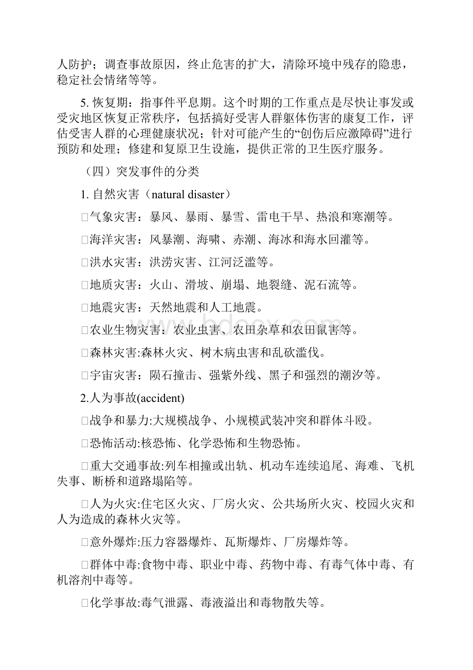 突发事件流行病学.docx_第3页