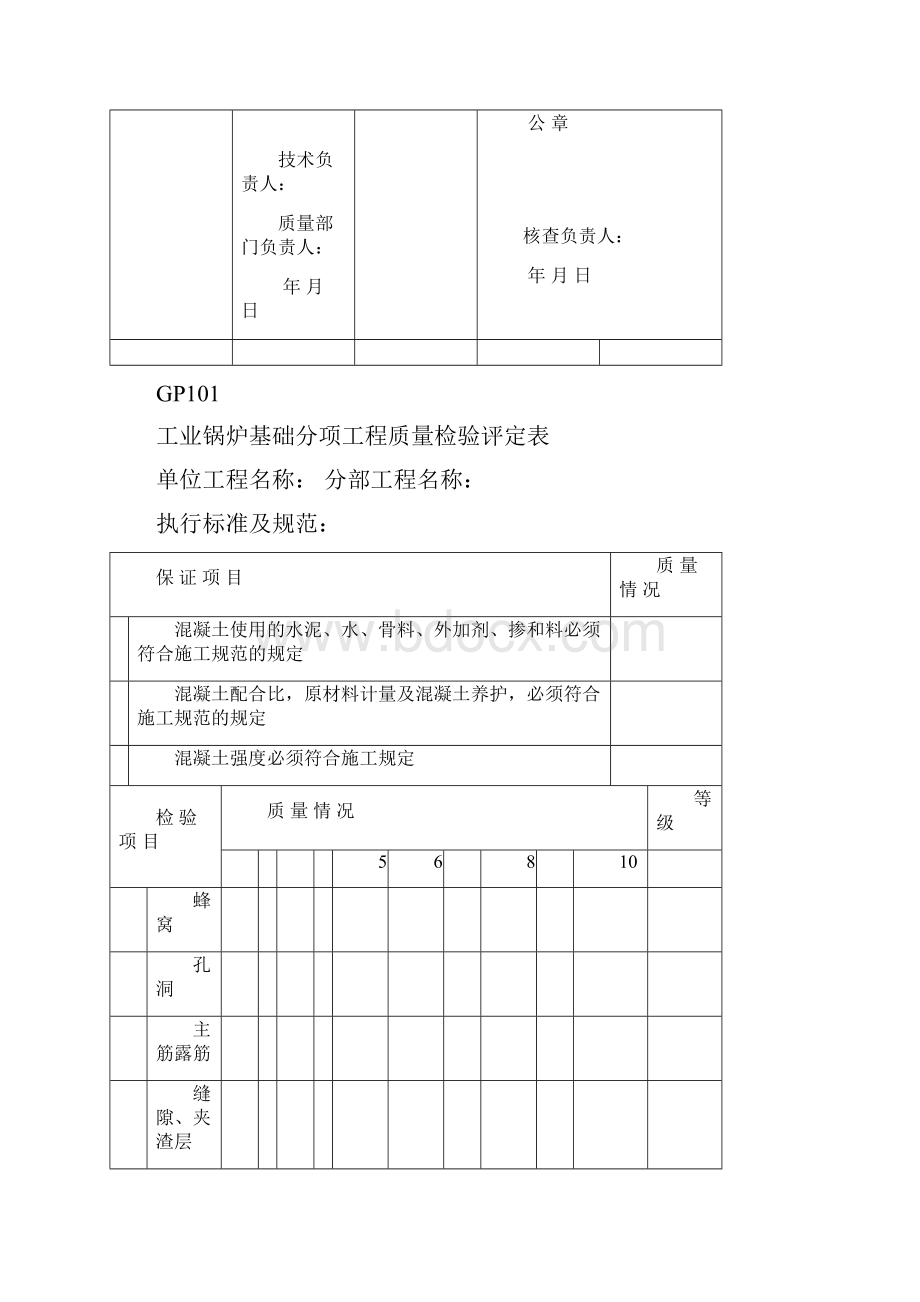 锅炉评定表.docx_第3页