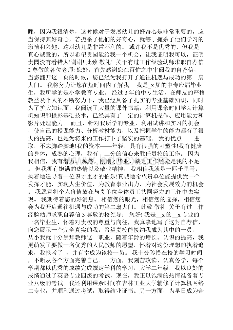 有过工作经验幼师求职自荐信.docx_第2页