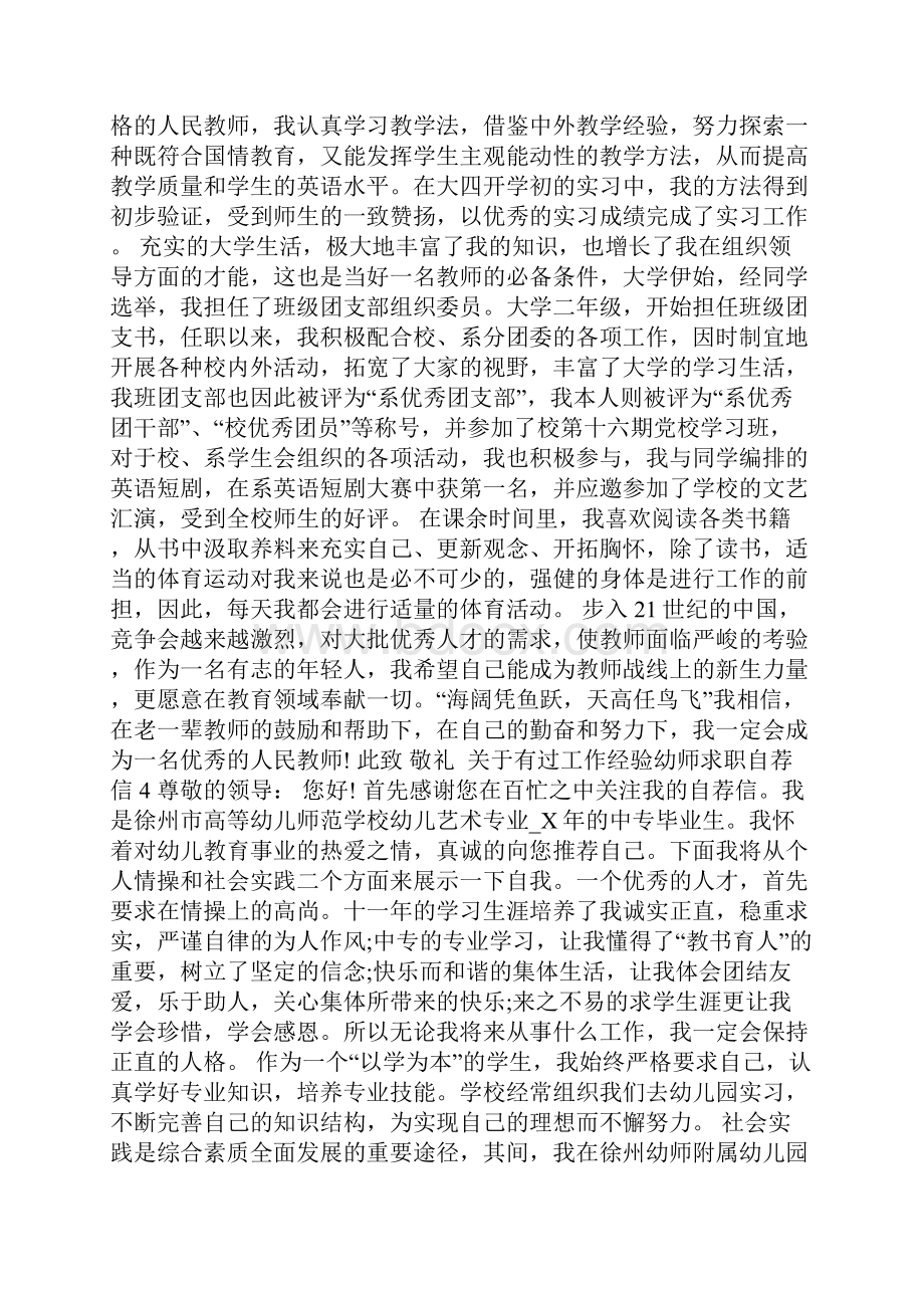 有过工作经验幼师求职自荐信Word文档格式.docx_第3页