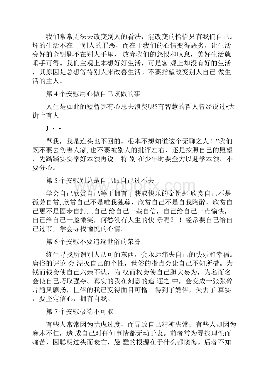 教你如何安慰别人也安慰自己.docx_第2页