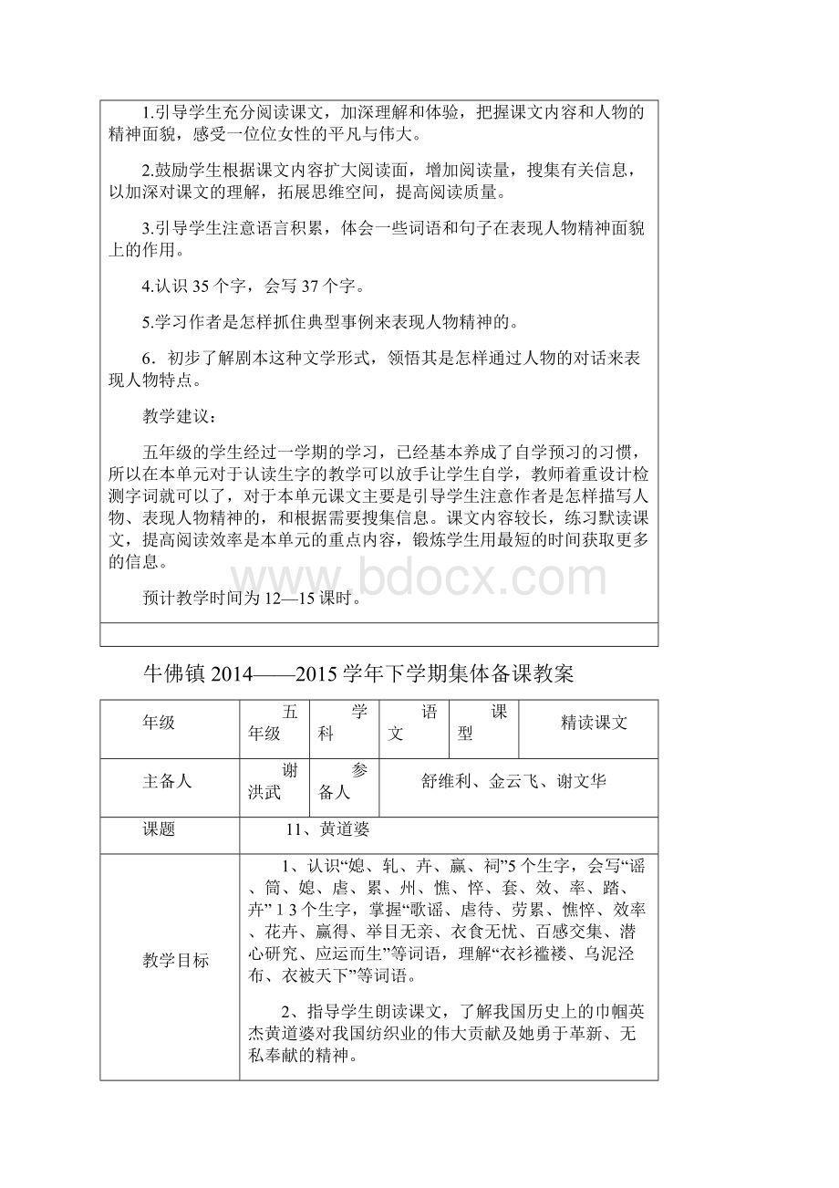 小学s版语文五下单元教材简析表格式教案.docx_第2页