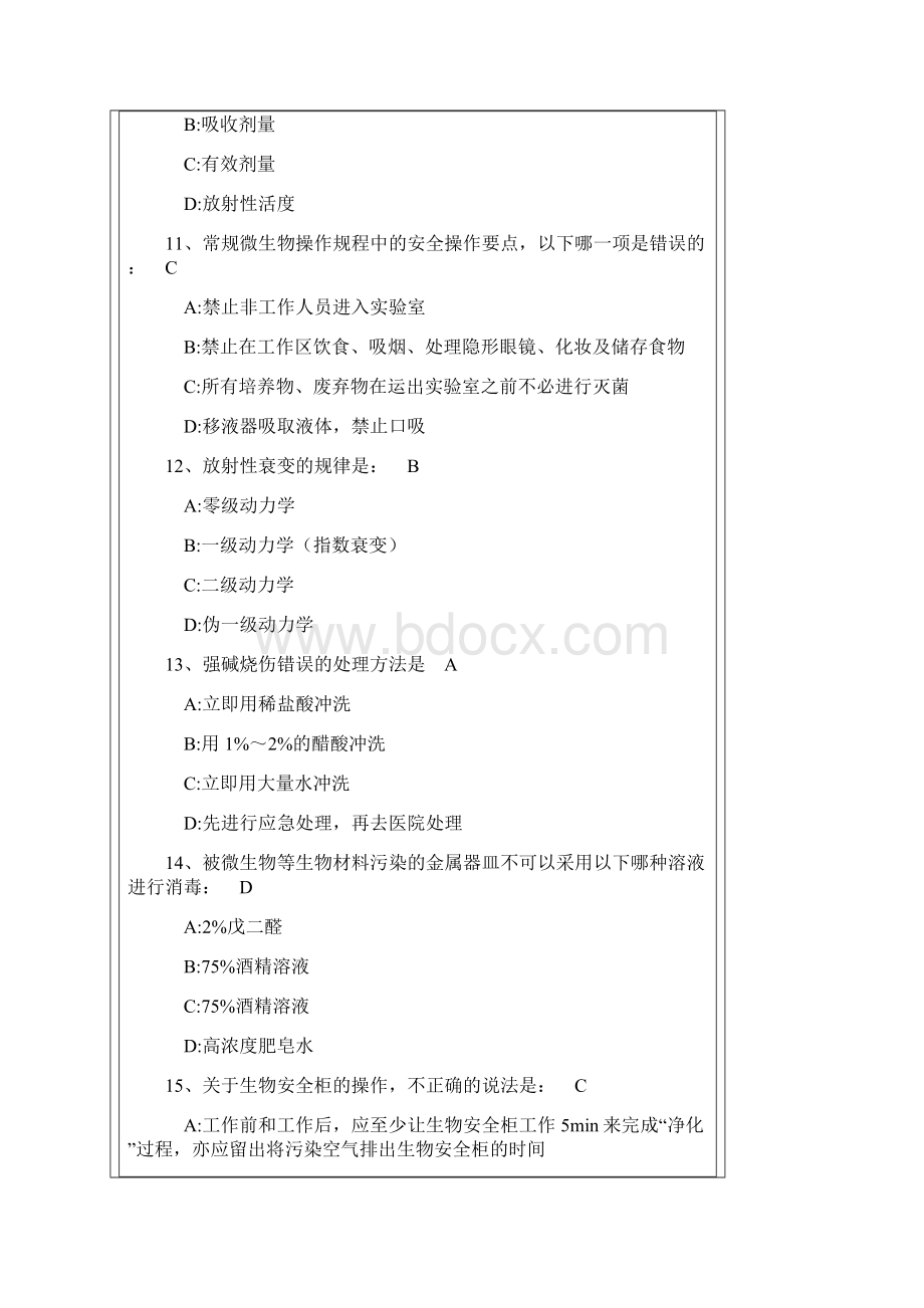 实验室安全考题2.docx_第3页