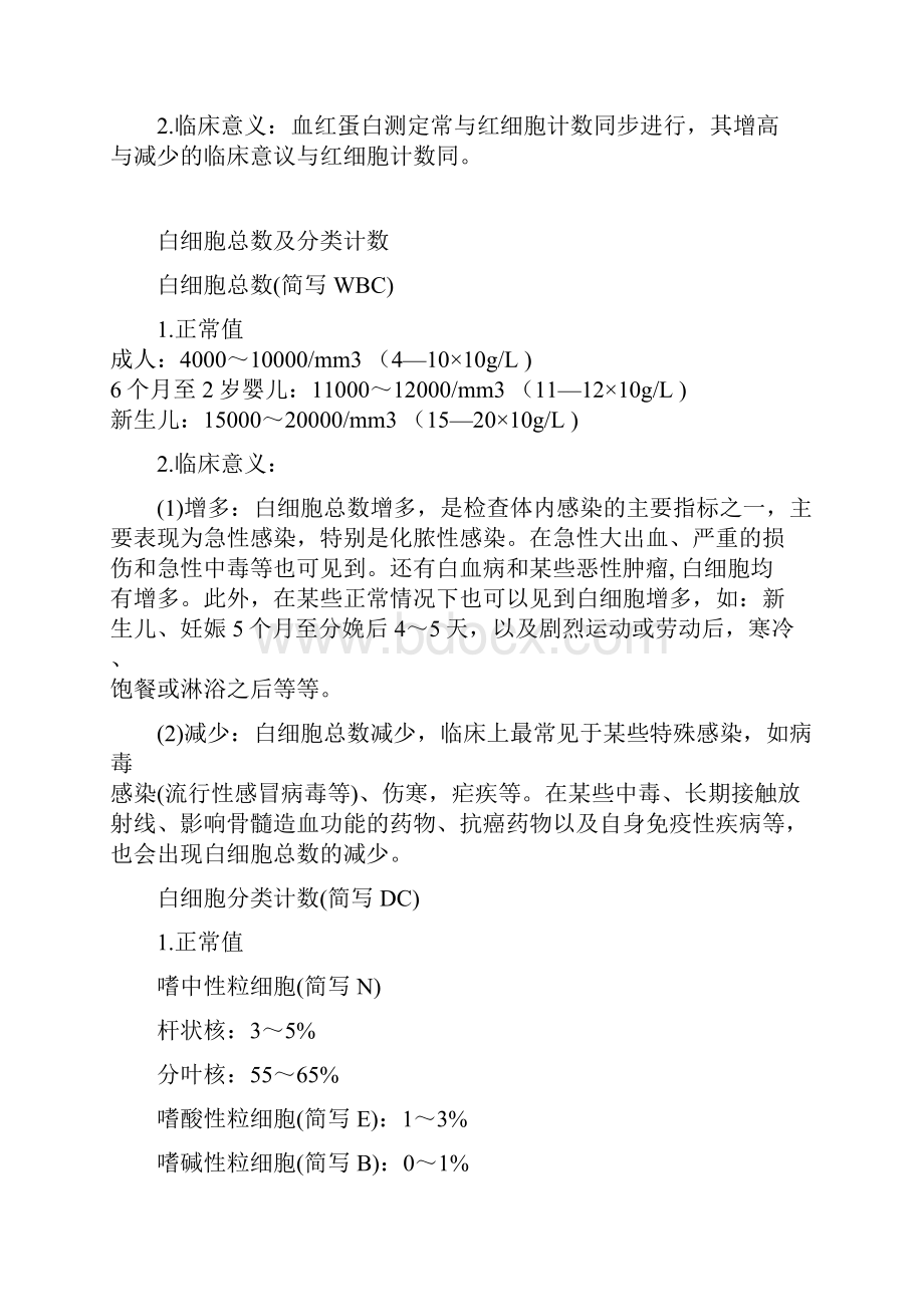 常见化验检查正常值及临床意义.docx_第2页