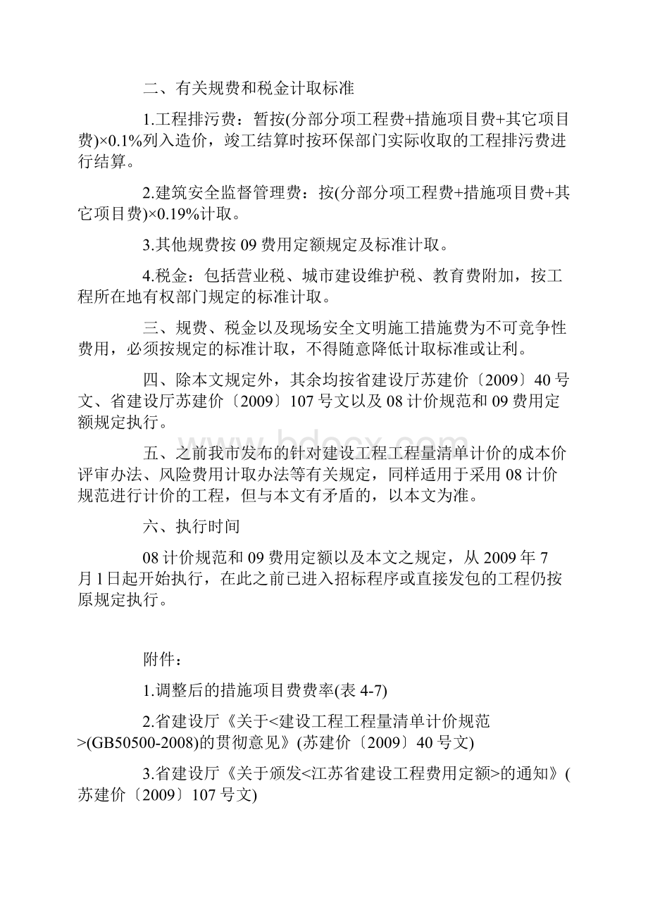 建筑工程工程量清单计价规范.docx_第2页