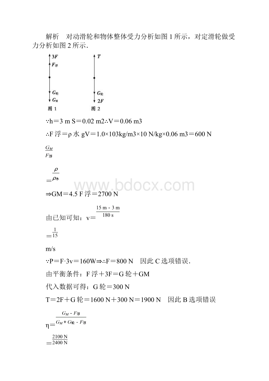 专题二十一 学科内综合题 中考真题演练.docx_第2页