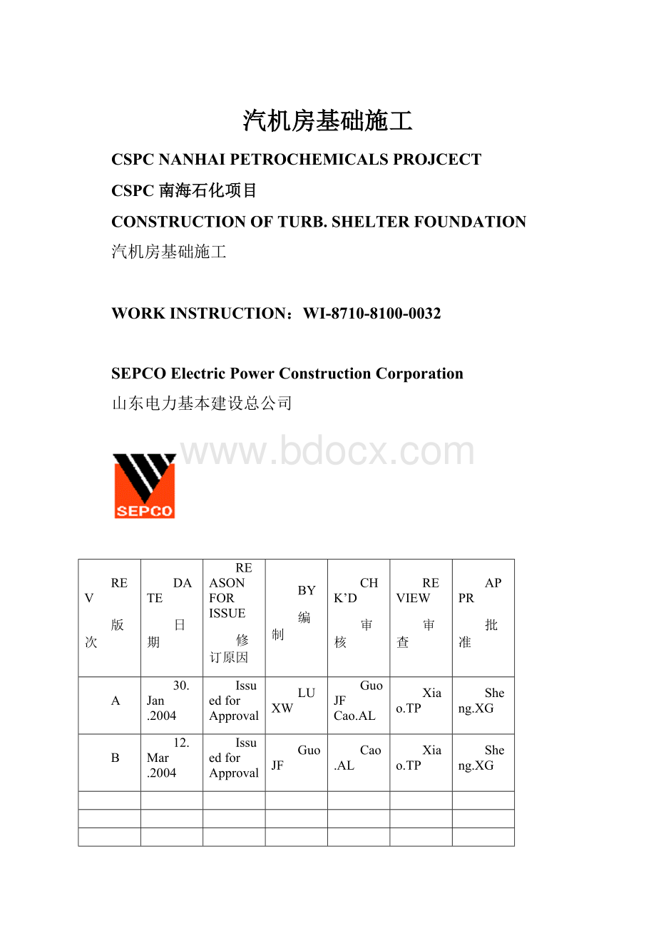 汽机房基础施工.docx