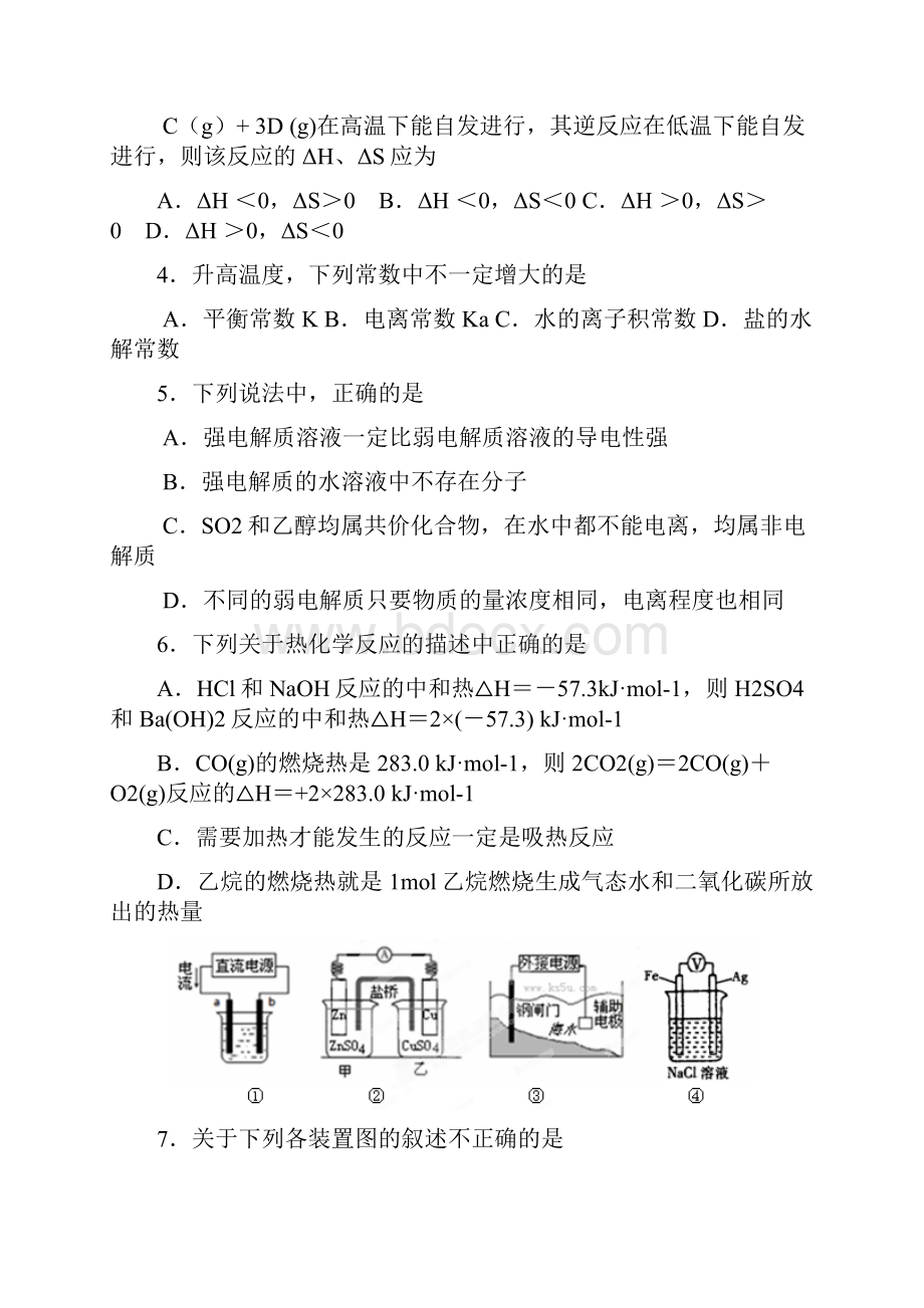 武义一中届高二化学第一学期期末联考临门一脚Word文档格式.docx_第2页