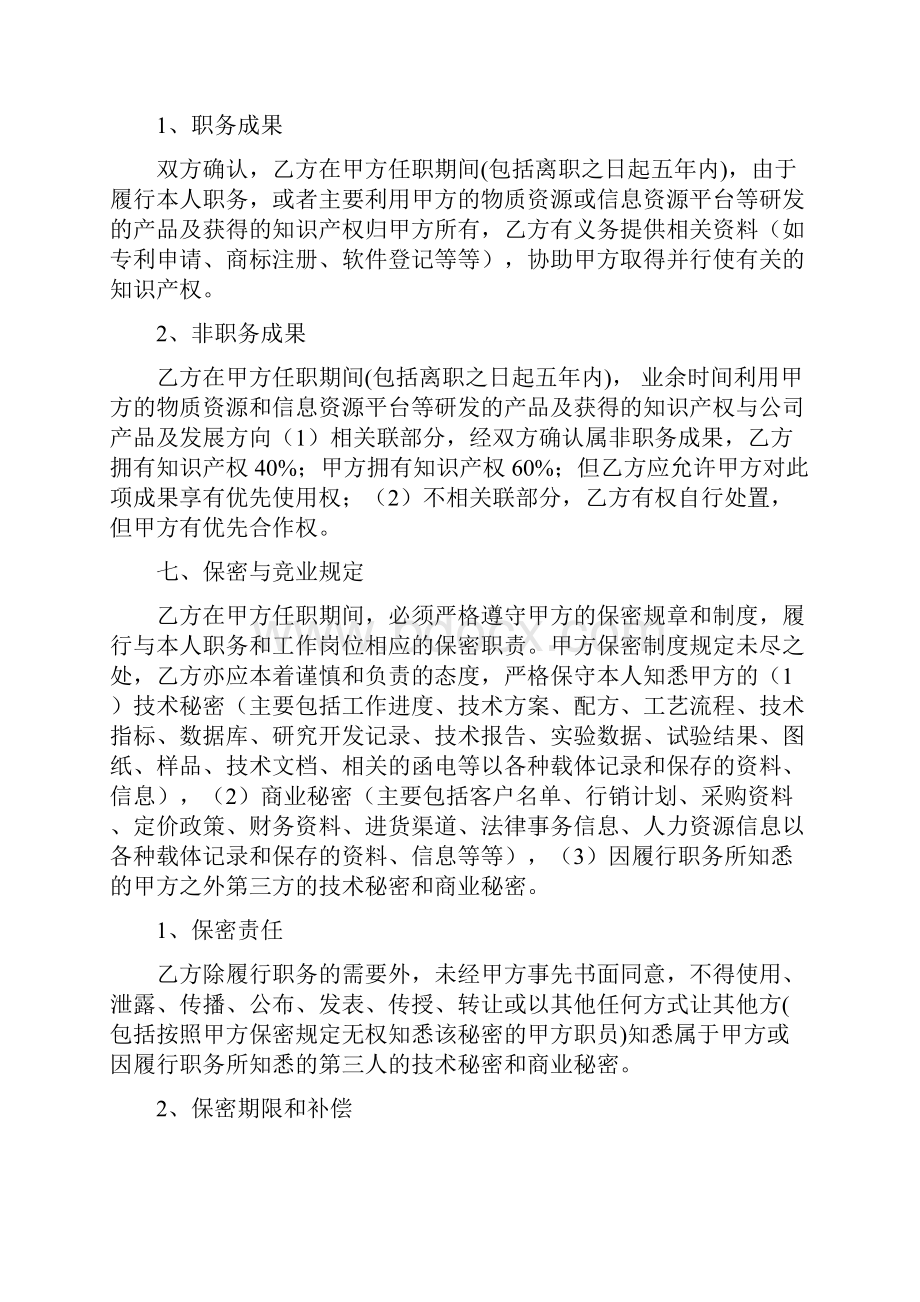 技术人员聘用协议Word下载.docx_第3页