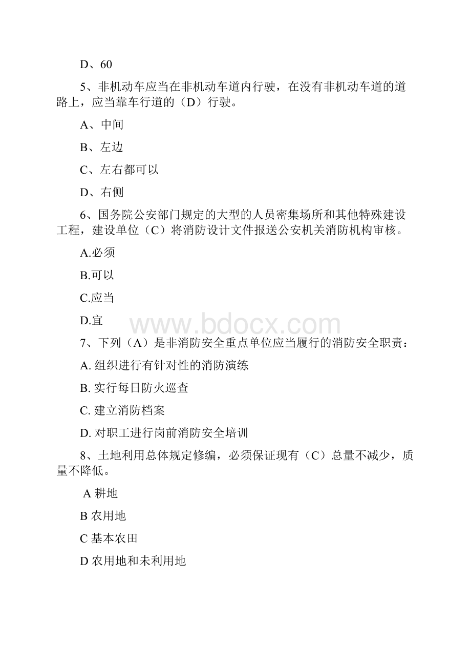 福建普法考试单多判断选题题库及答案全.docx_第2页