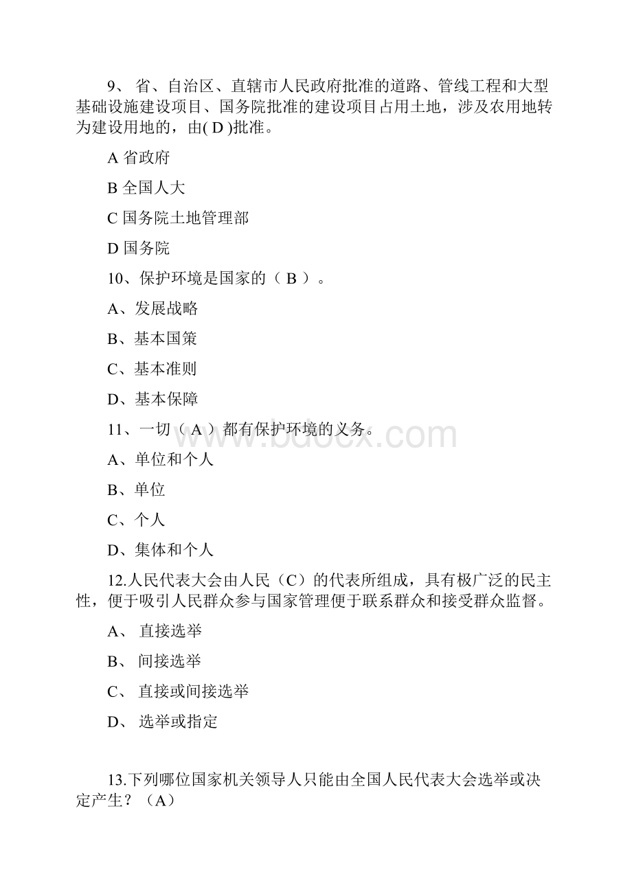 福建普法考试单多判断选题题库及答案全.docx_第3页