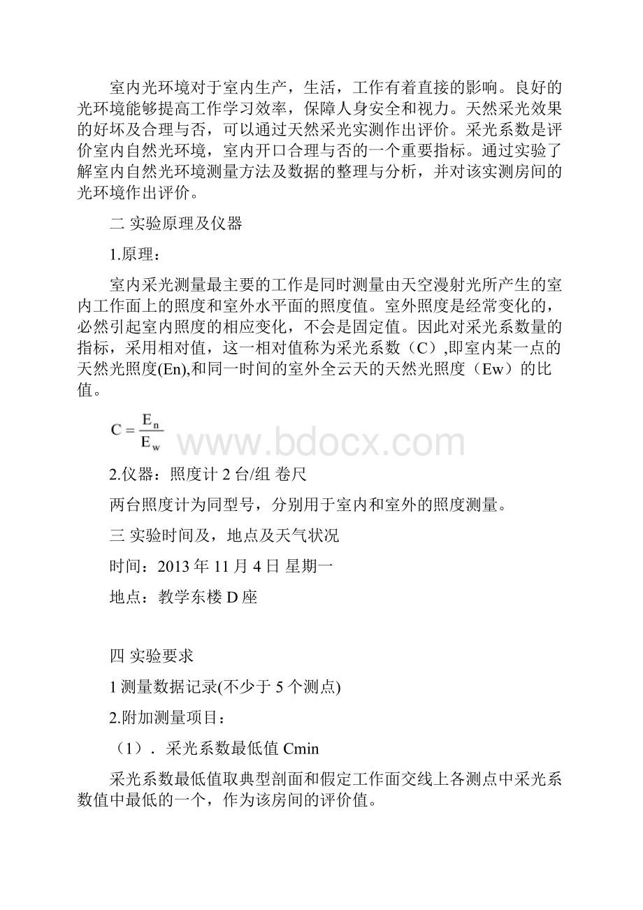 建筑物理光学实验报告doc.docx_第2页