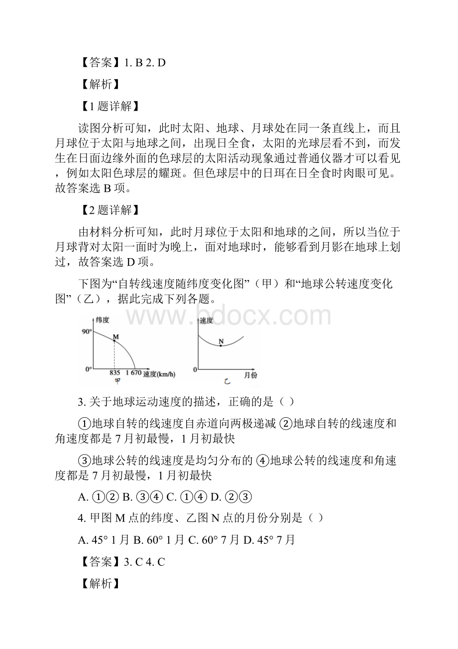 湖南省浏阳一中株洲二中等湘东六校学年高一联考地理试题附答案解析.docx_第2页