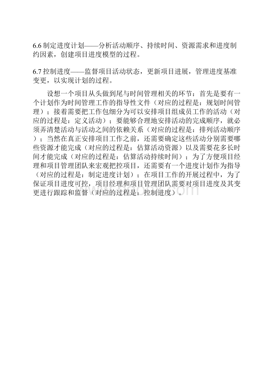 PMP预习记录第6章.docx_第2页