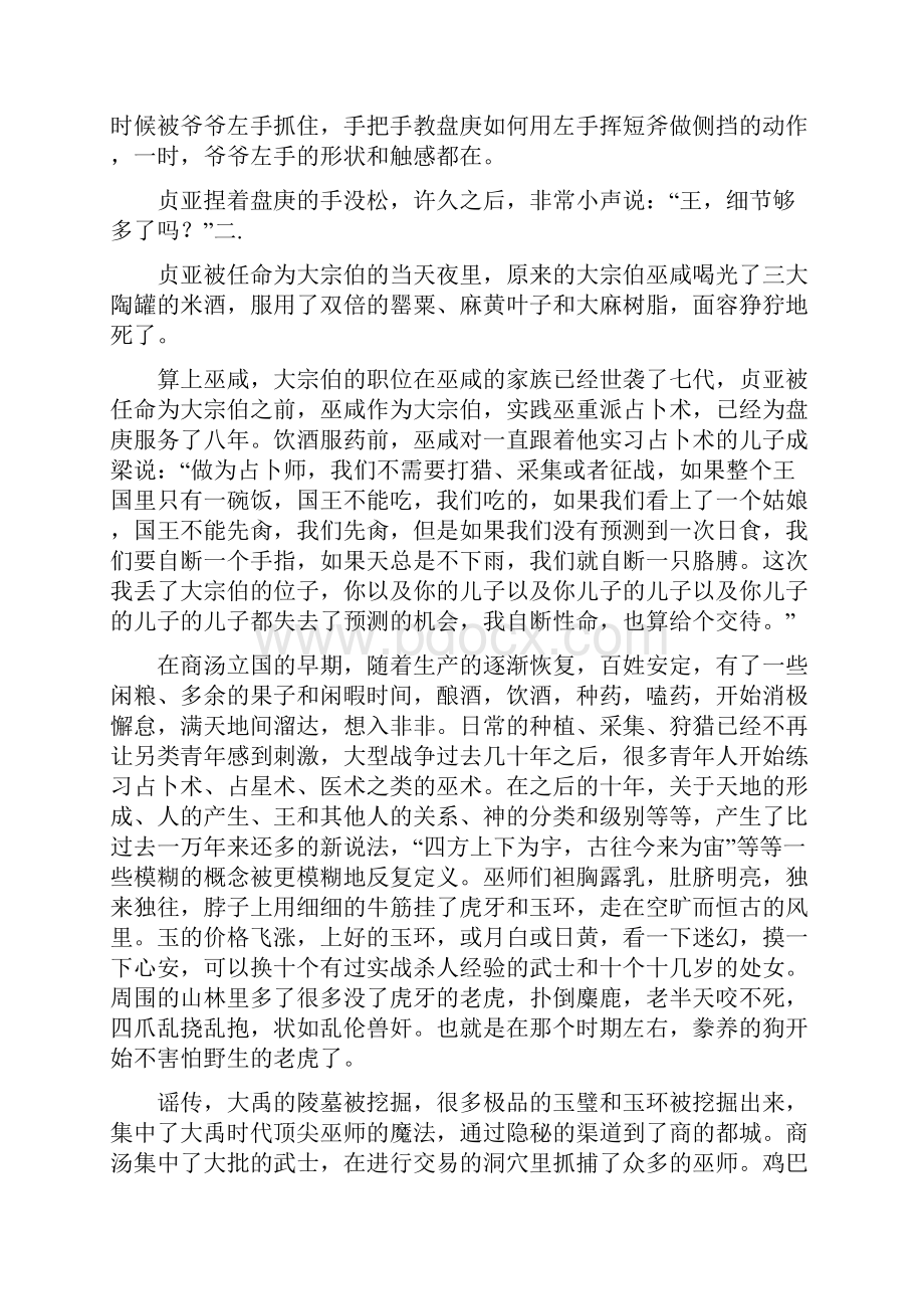 《安阳》短篇故事线冯唐Word格式文档下载.docx_第3页