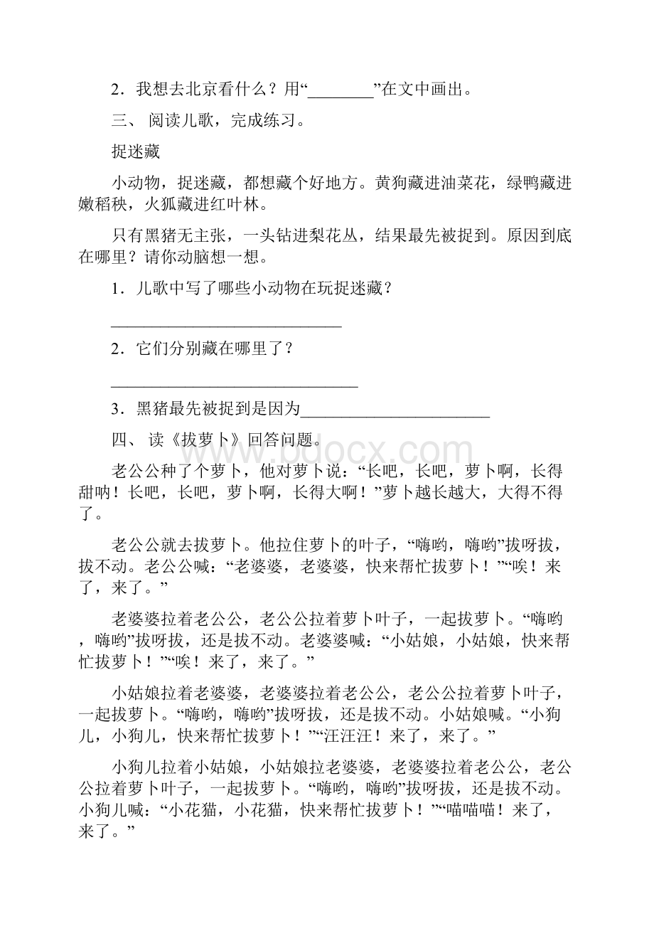 苏教版一年级语文上册阅读理解练习及答案Word文档格式.docx_第2页