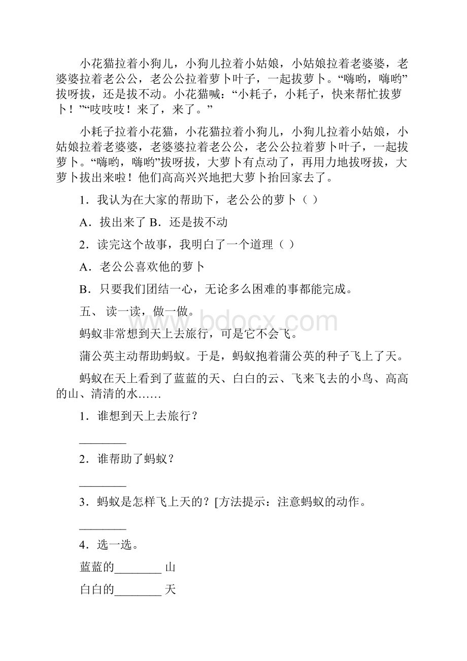 苏教版一年级语文上册阅读理解练习及答案Word文档格式.docx_第3页