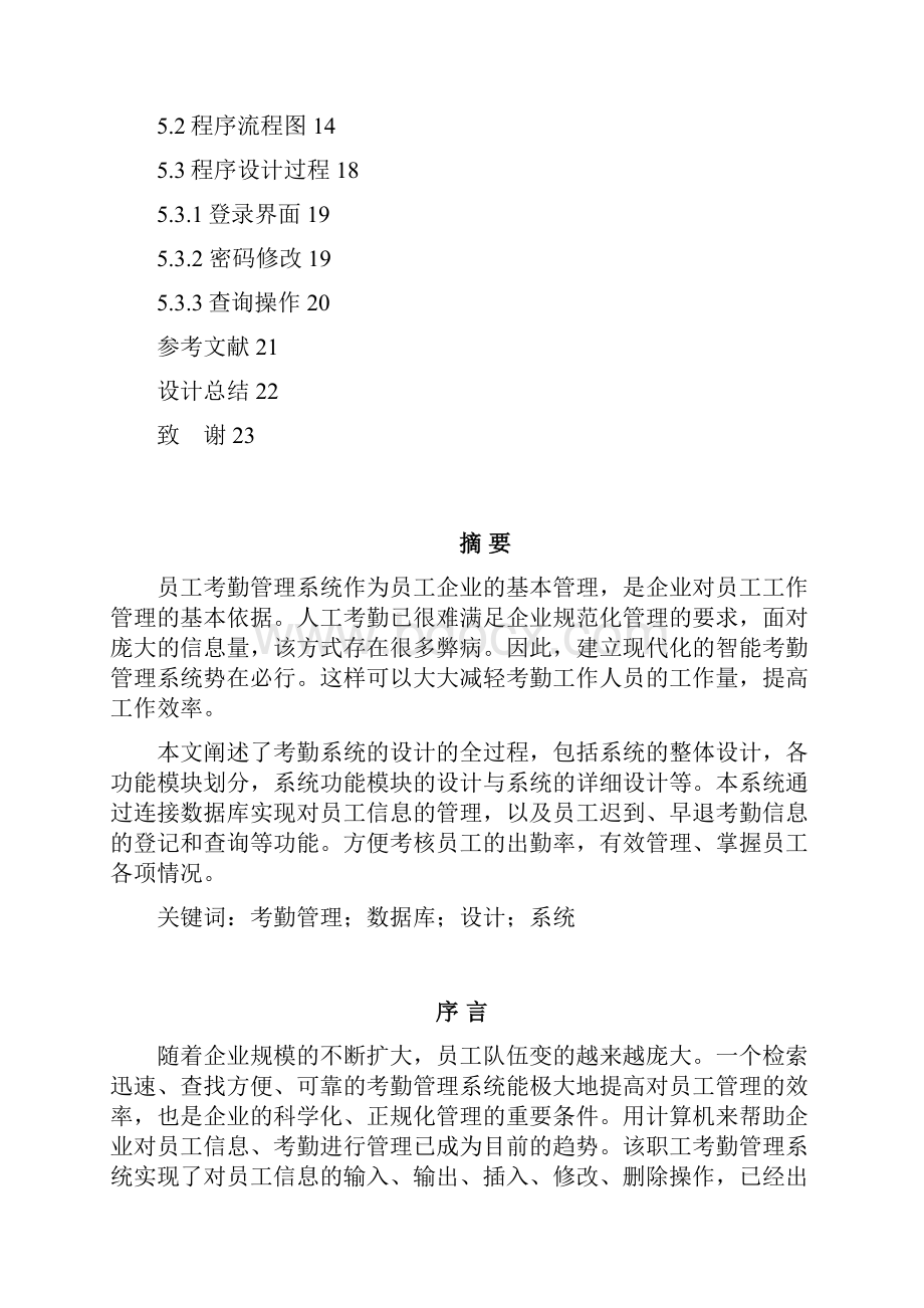 软件项目开发课程设计职工考勤管理系统说明书.docx_第3页