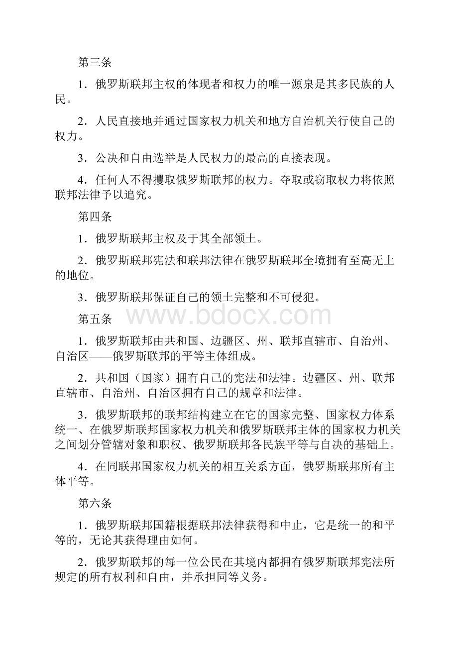 俄罗斯联邦宪法全文.docx_第2页