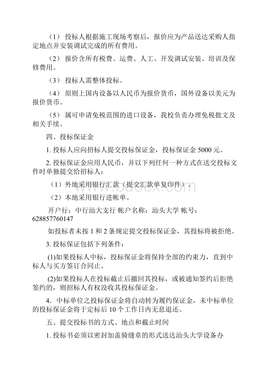 汕头大学设备招标项目.docx_第3页