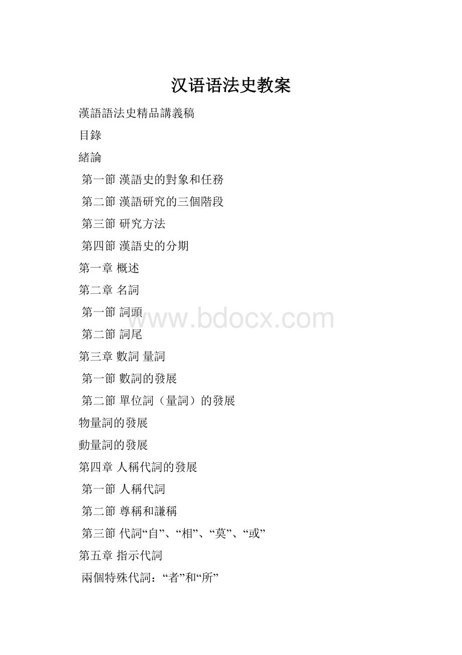 汉语语法史教案.docx