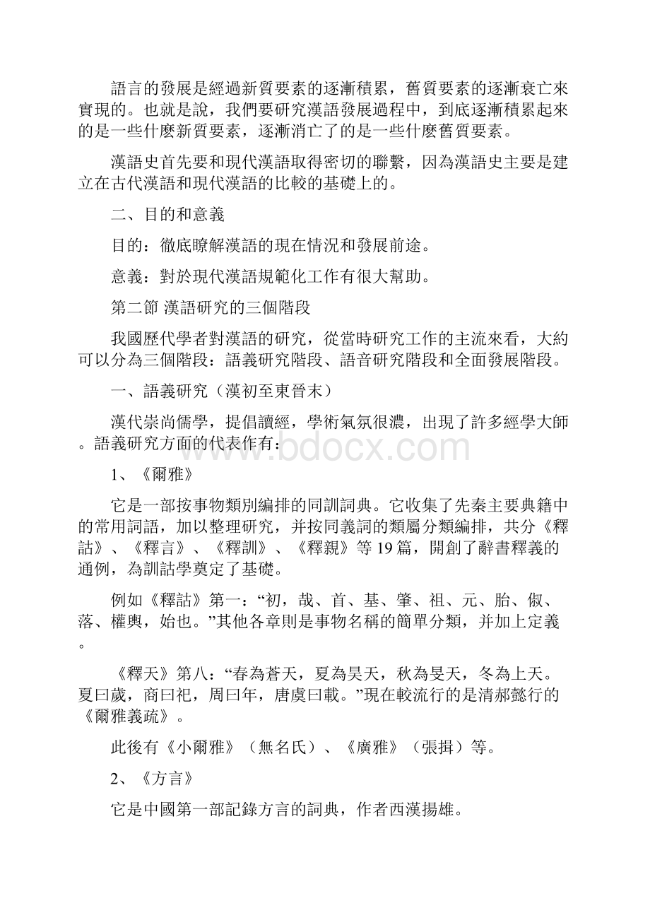 汉语语法史教案.docx_第3页