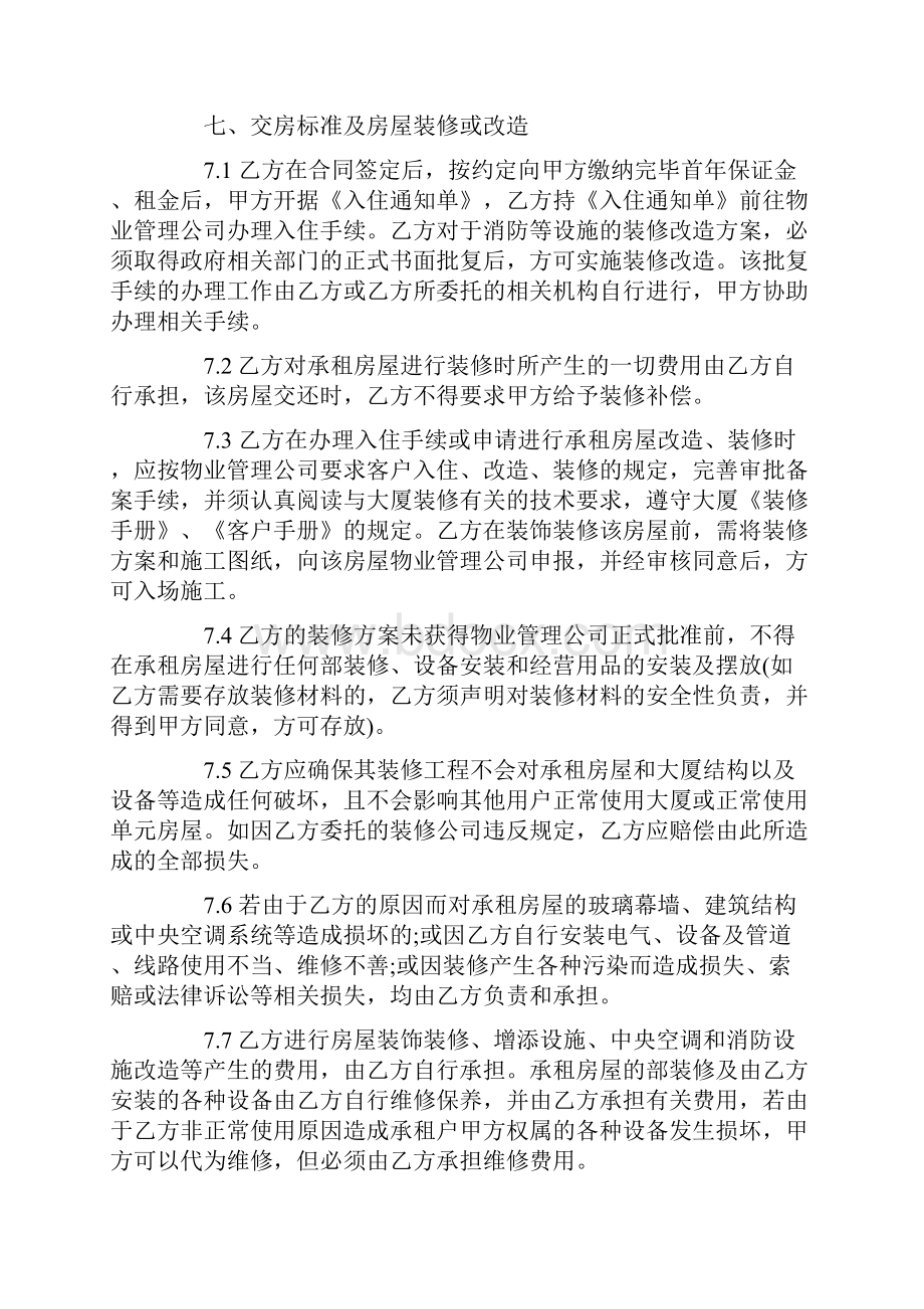 完整的租赁合同.docx_第3页