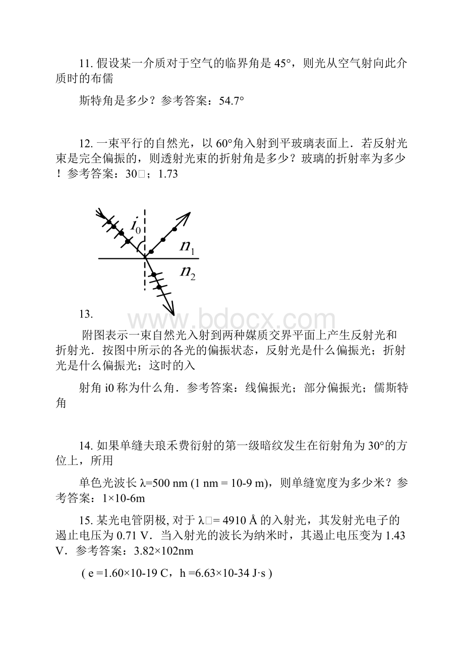 最新大物复习题1Word文档格式.docx_第3页