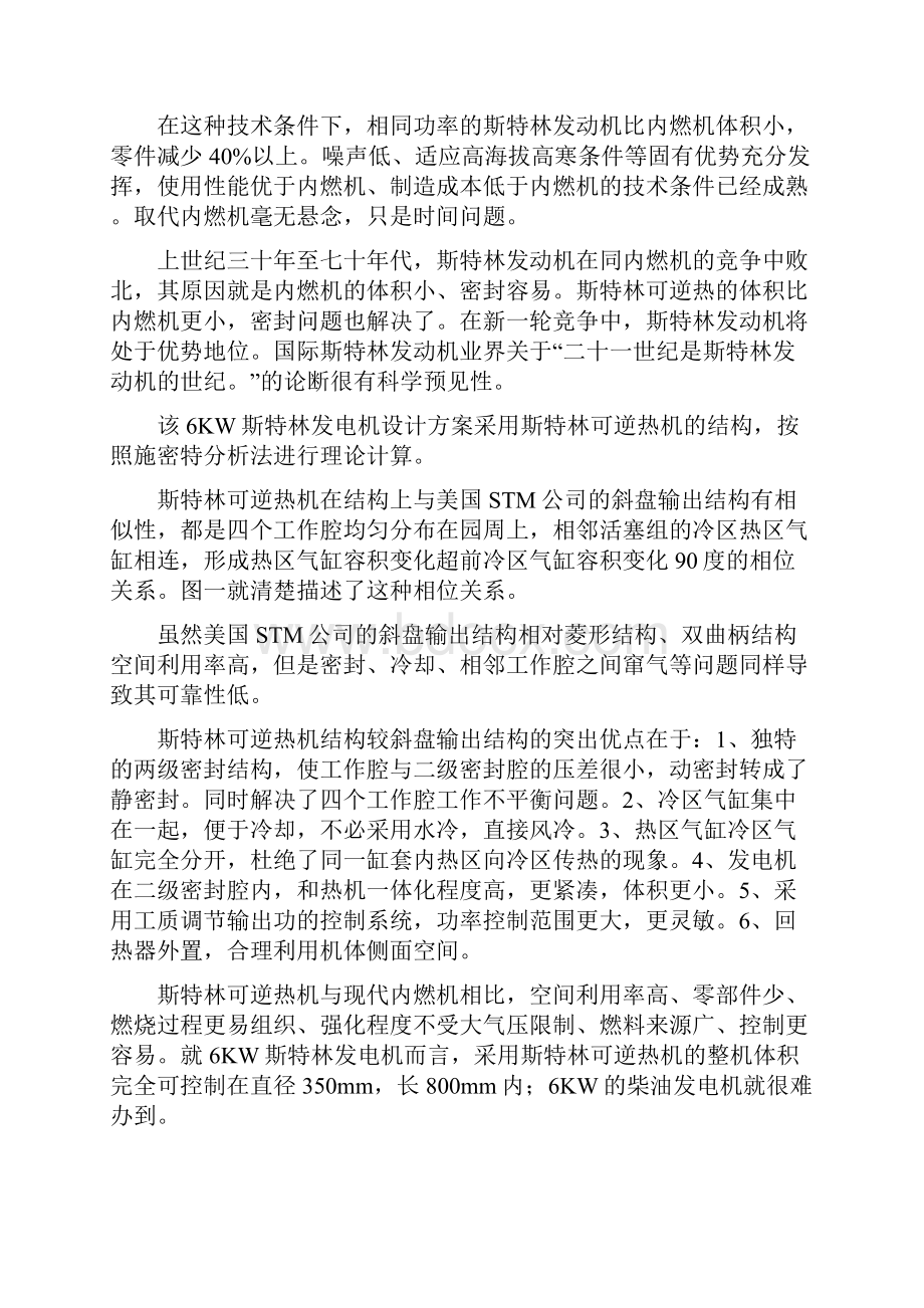 斯特林发电机设计方案Word文件下载.docx_第2页