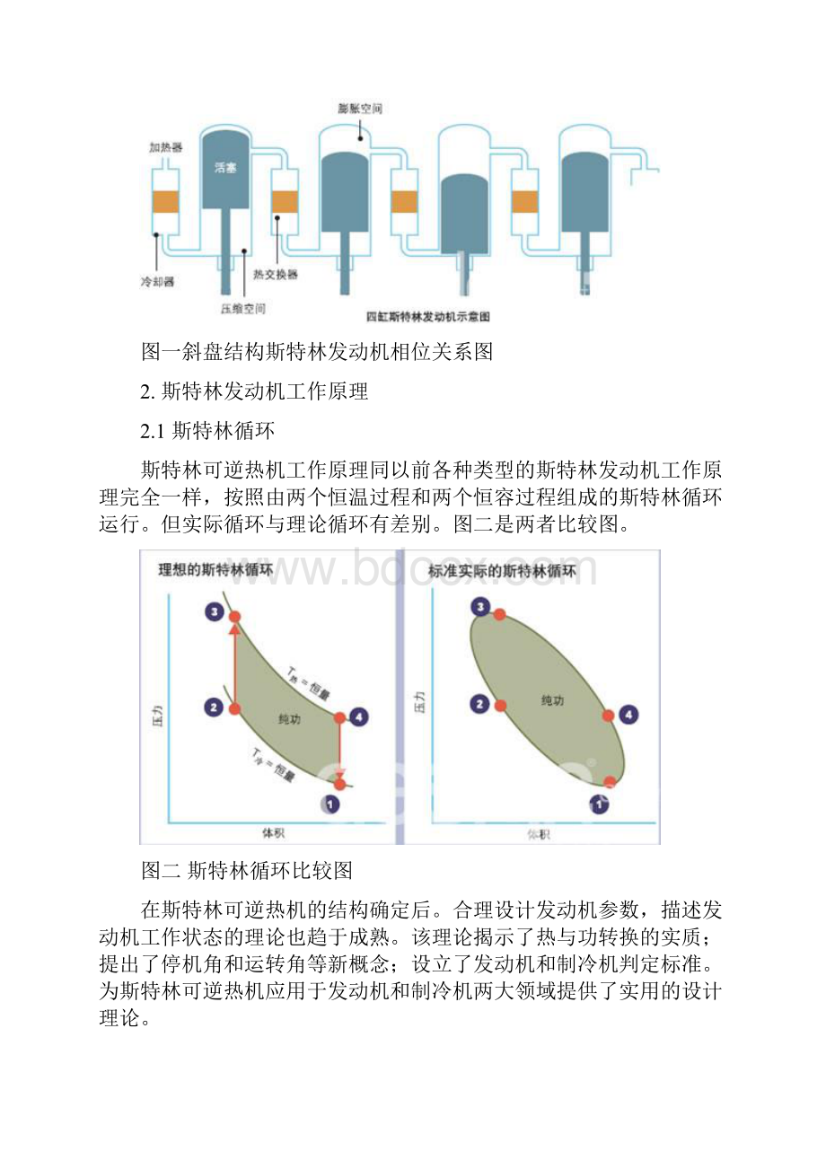 斯特林发电机设计方案Word文件下载.docx_第3页