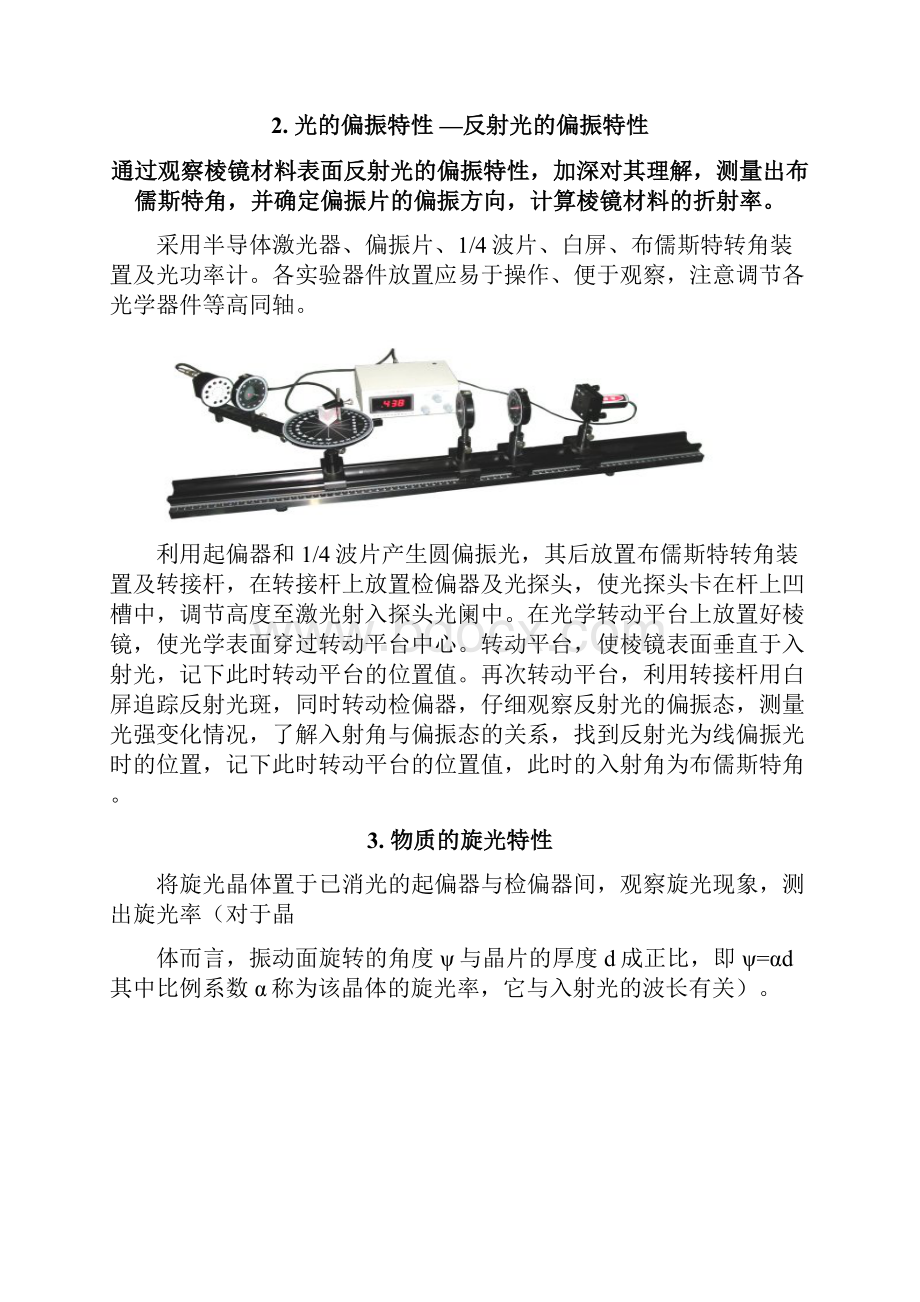 偏振光的研究课题实验文档格式.docx_第3页