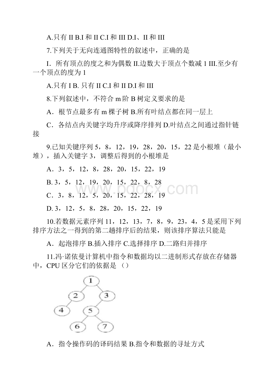 操作系统考研.docx_第2页