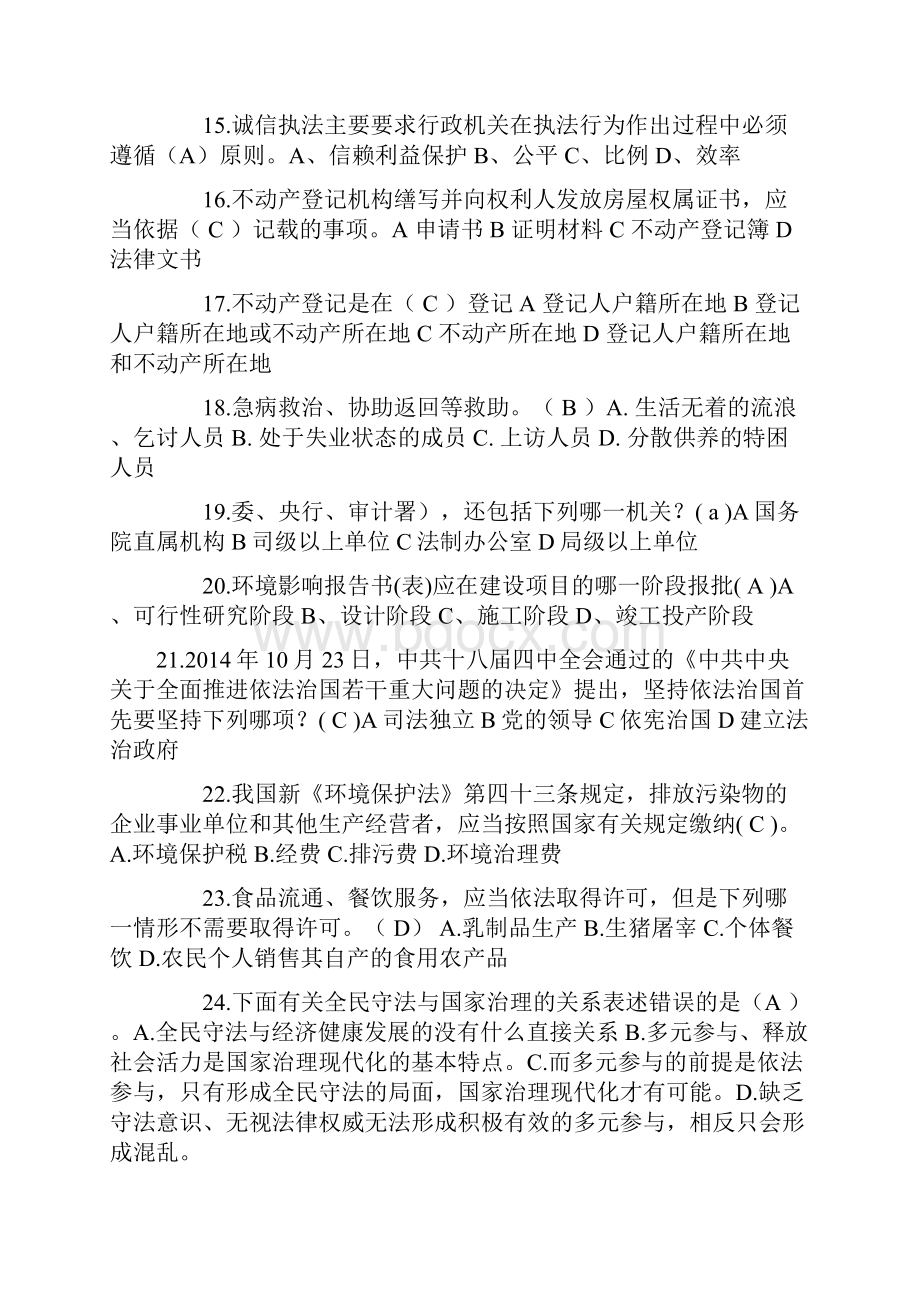 上半年新疆司法考试考试试题.docx_第3页