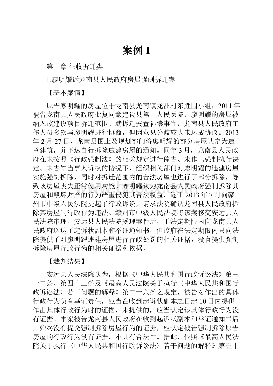 案例 1文档格式.docx