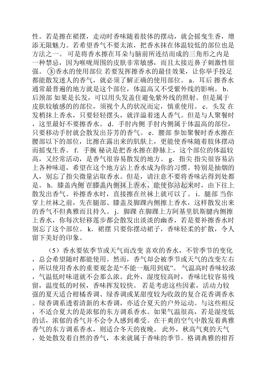 香水使用法.docx_第3页