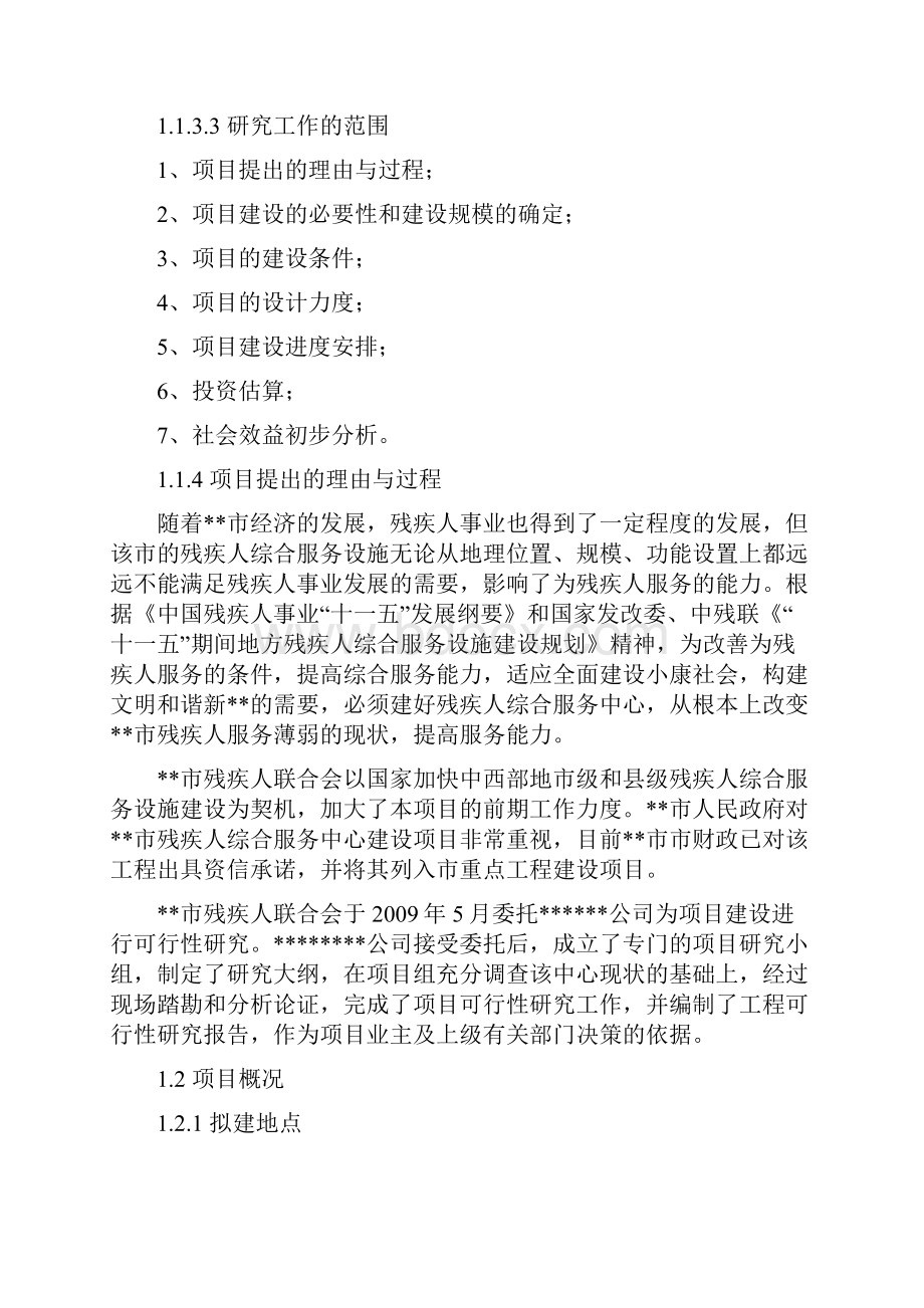 市残疾人综合服务中心新建项目可行性研究报告.docx_第2页