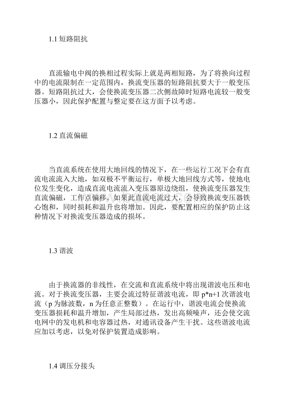 超高压直流系统中的换流变压器保护Word格式文档下载.docx_第2页