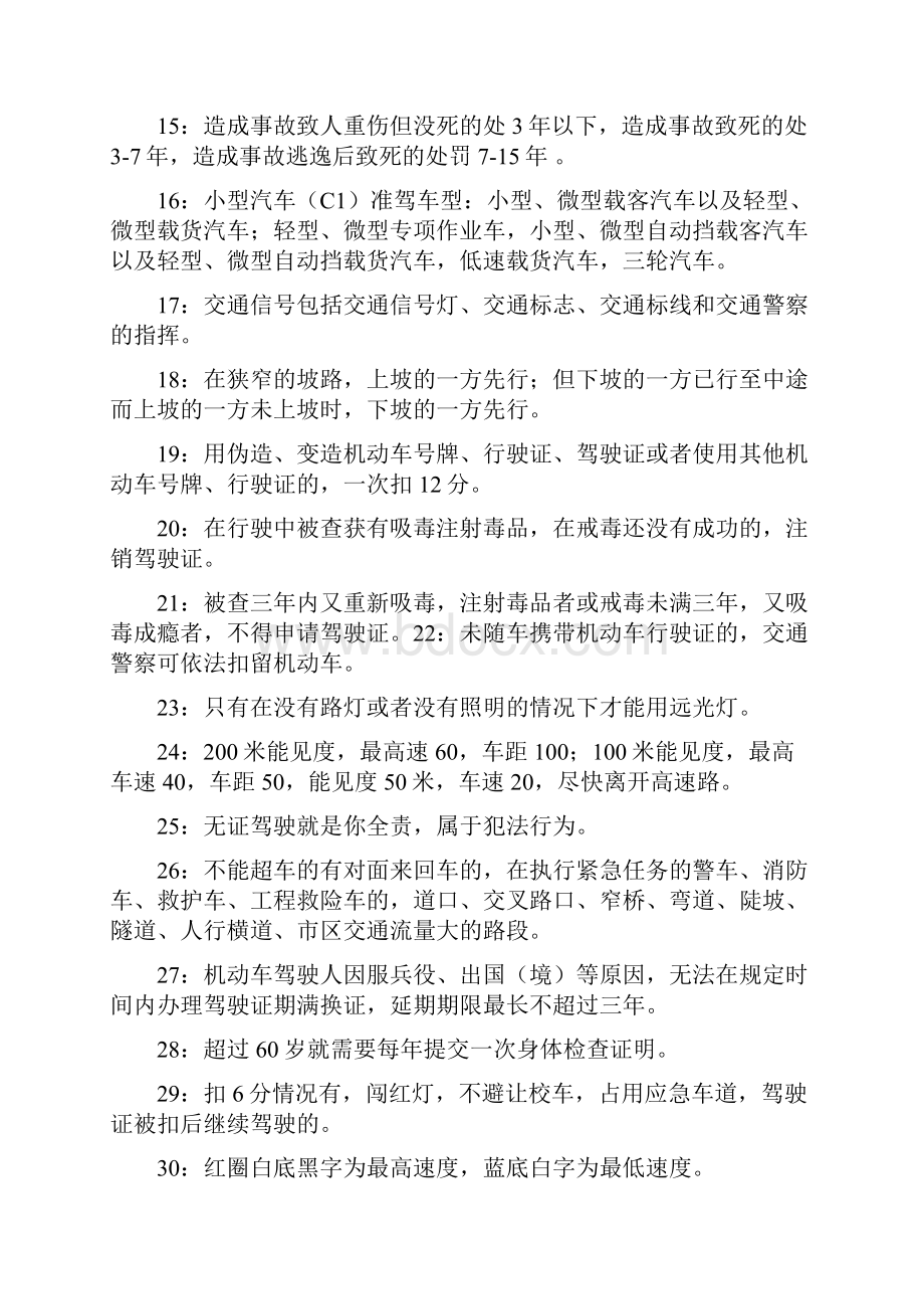 科目一速记口诀93332Word格式文档下载.docx_第2页