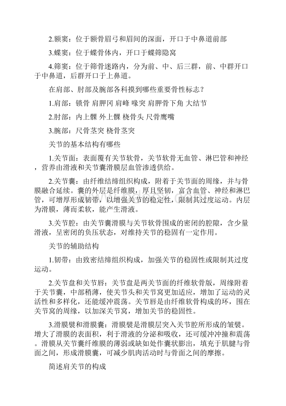 系统解剖学期末重点简答题汇总手打全.docx_第2页