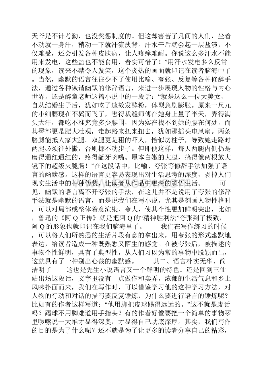 从赵树理的言语说起Word文档格式.docx_第3页