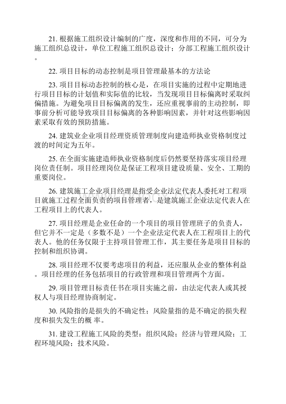 二建管理复习资料.docx_第3页