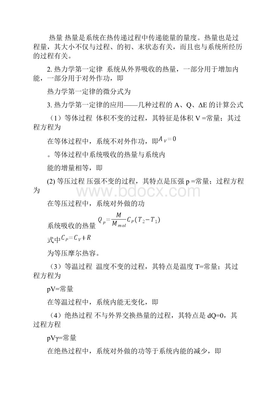 热力学 习题答案.docx_第2页