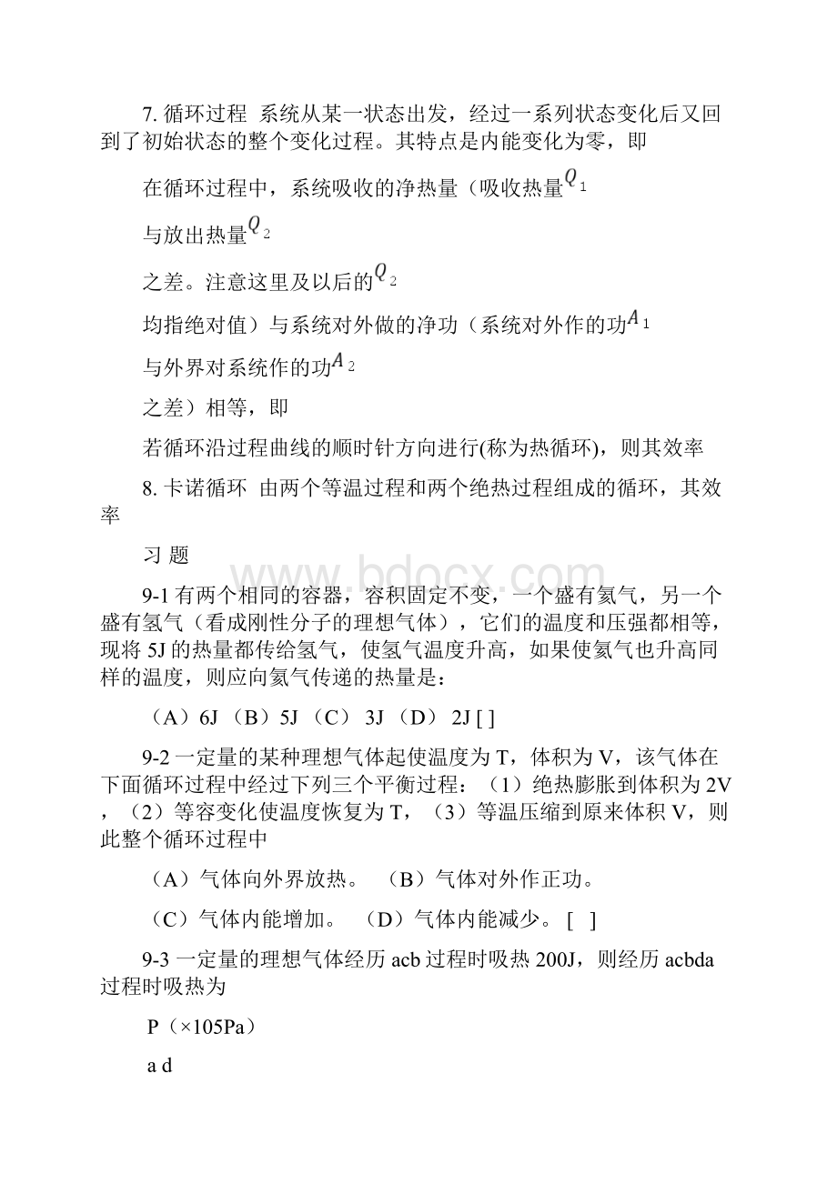 热力学 习题答案.docx_第3页