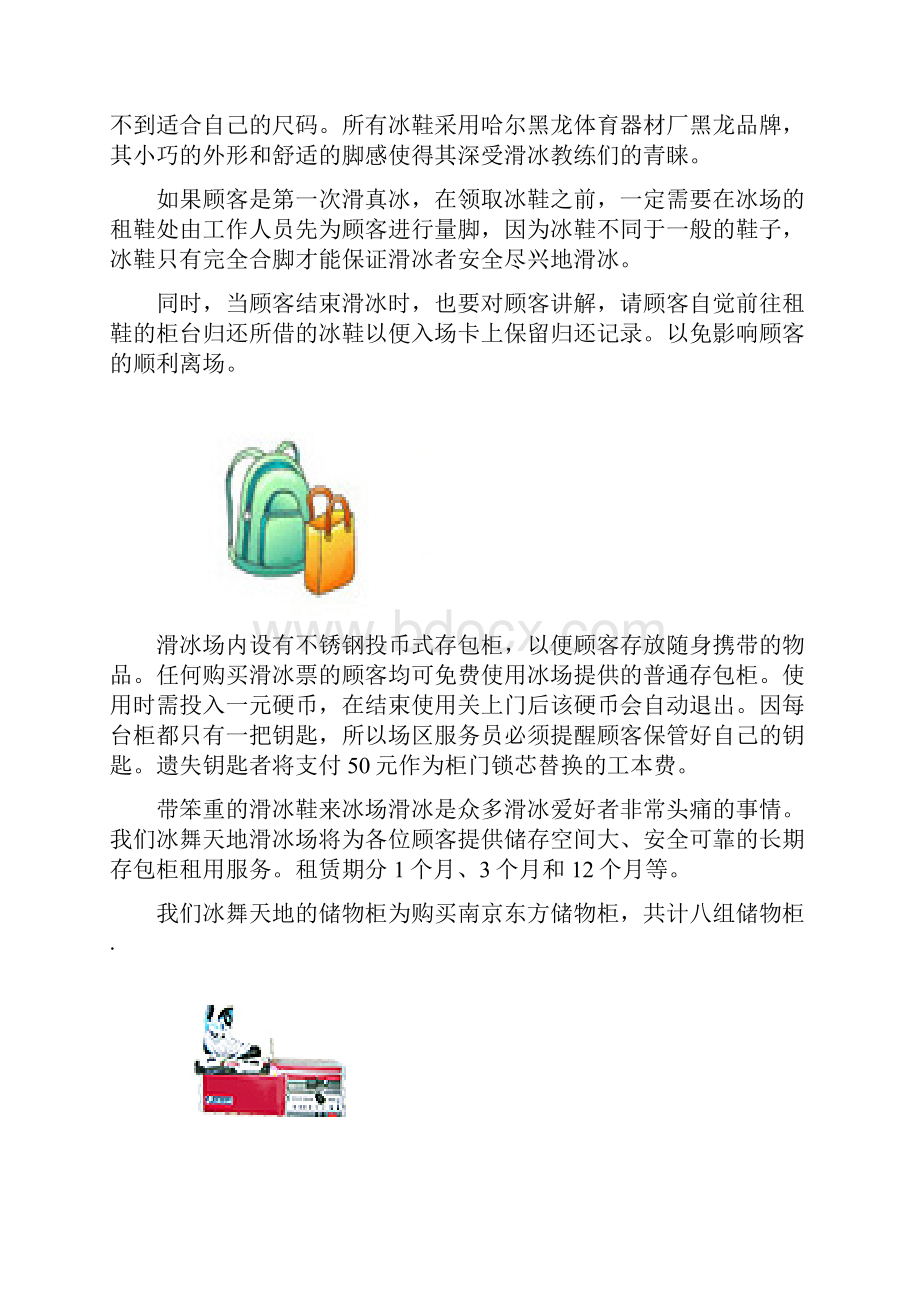 冰场营运手册Word文件下载.docx_第3页