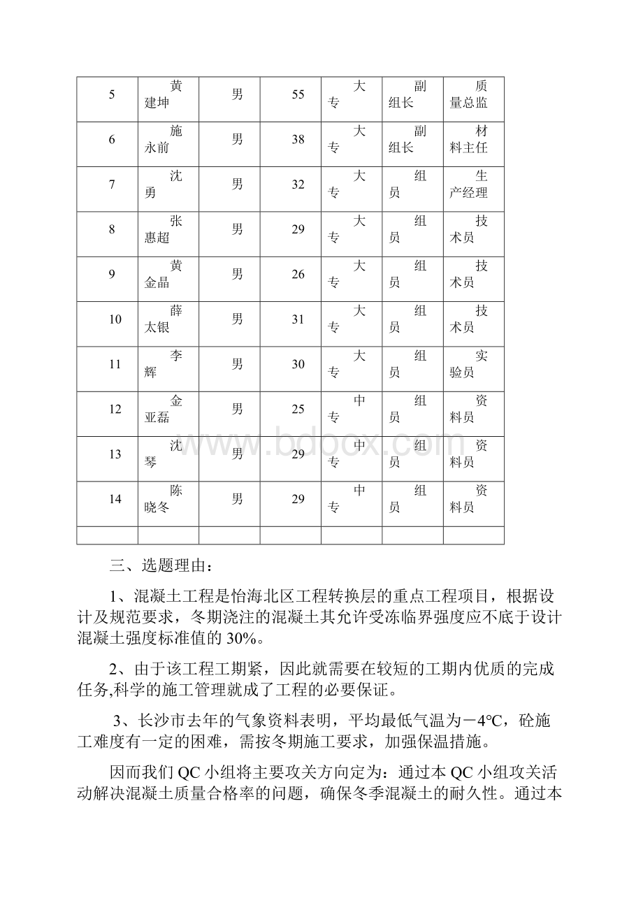 提高冬季砼施工强度的QC论文.docx_第2页