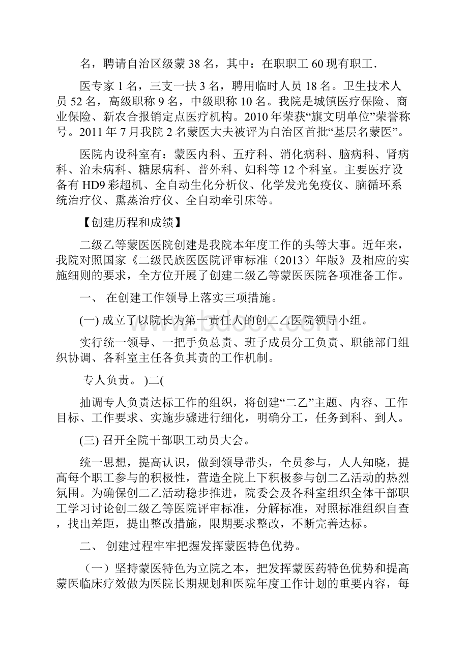 等级评审汇报材料Word文档下载推荐.docx_第2页