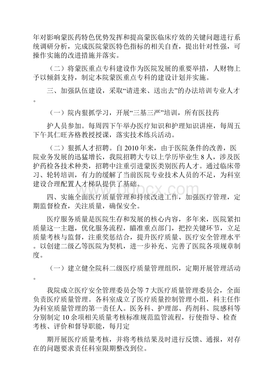 等级评审汇报材料Word文档下载推荐.docx_第3页