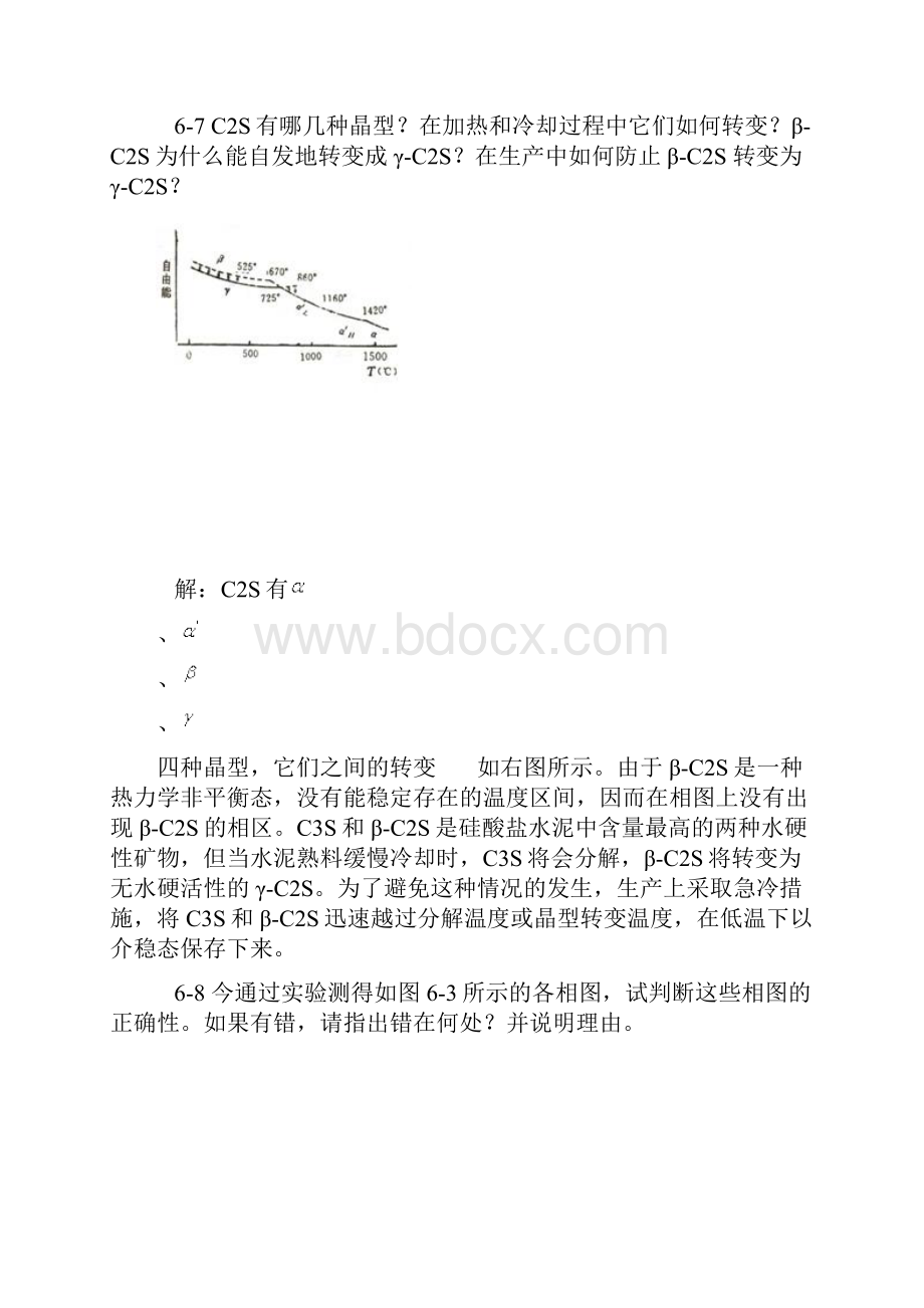 无机材料科学基础答案第六章Word版.docx_第3页