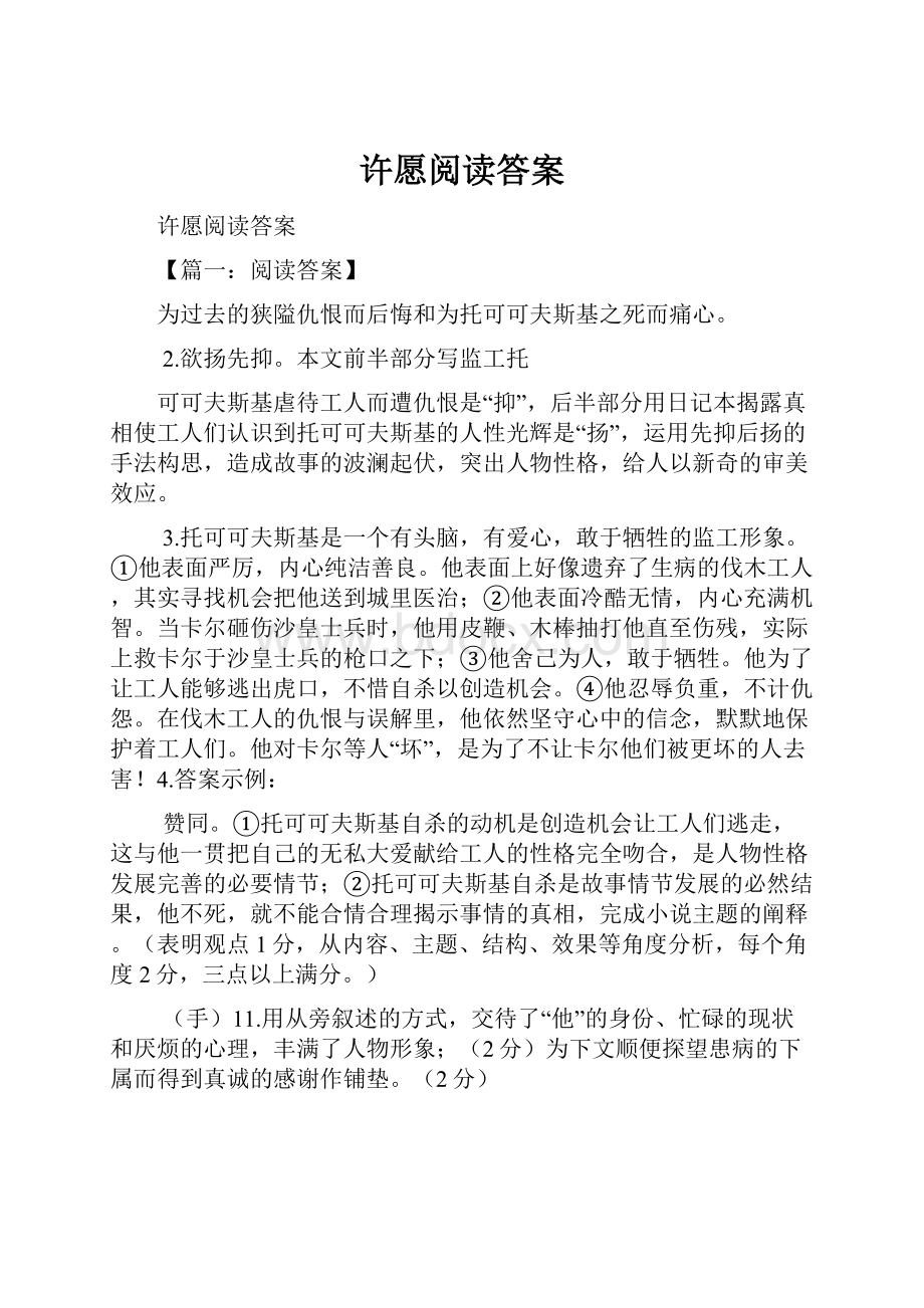 许愿阅读答案.docx_第1页