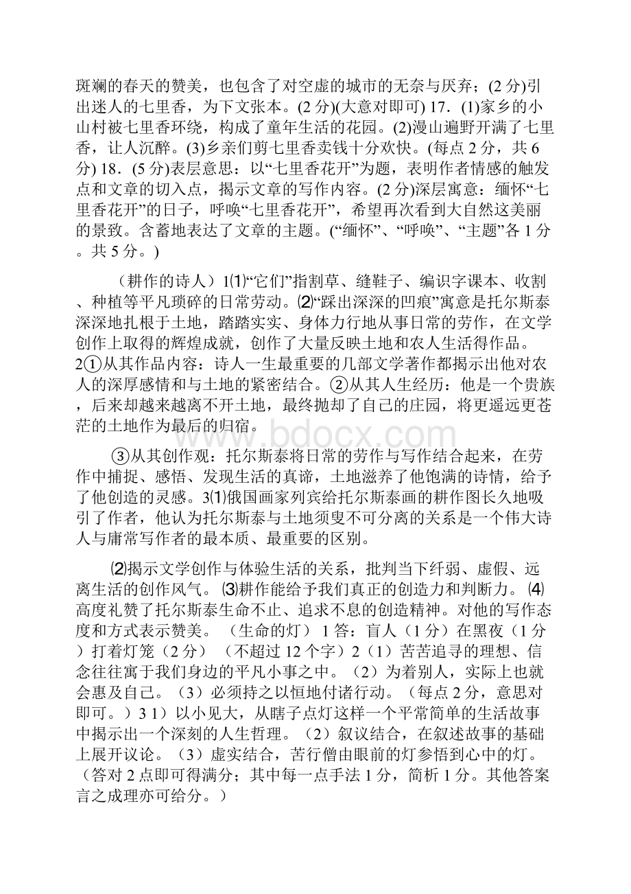 许愿阅读答案.docx_第3页